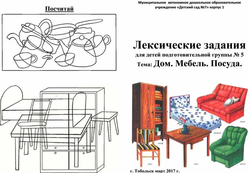 Тема недели мебель посуда в подготовительной группе