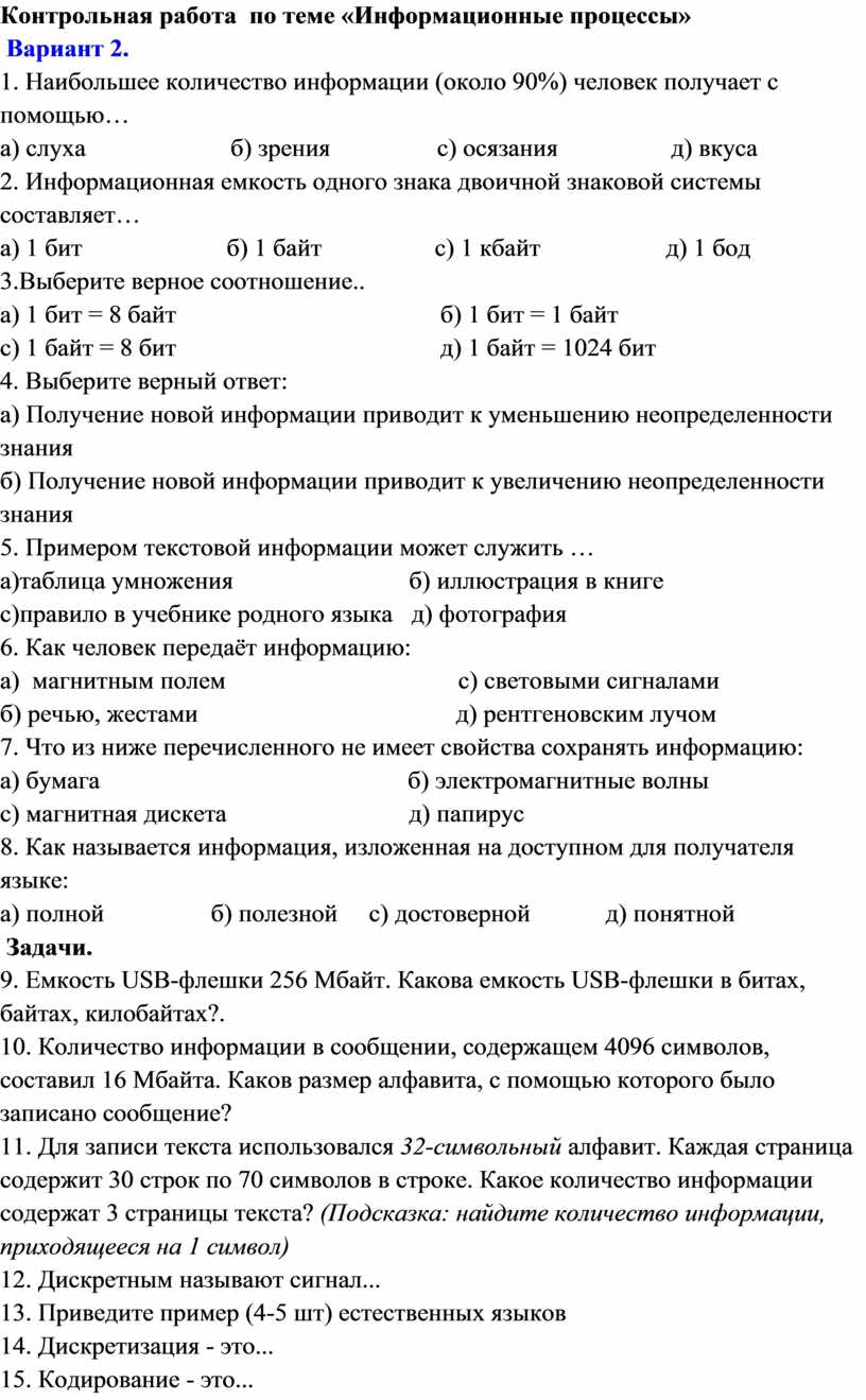 примером хранения информации может служить разговор по телефону иллюстрация в книге (100) фото