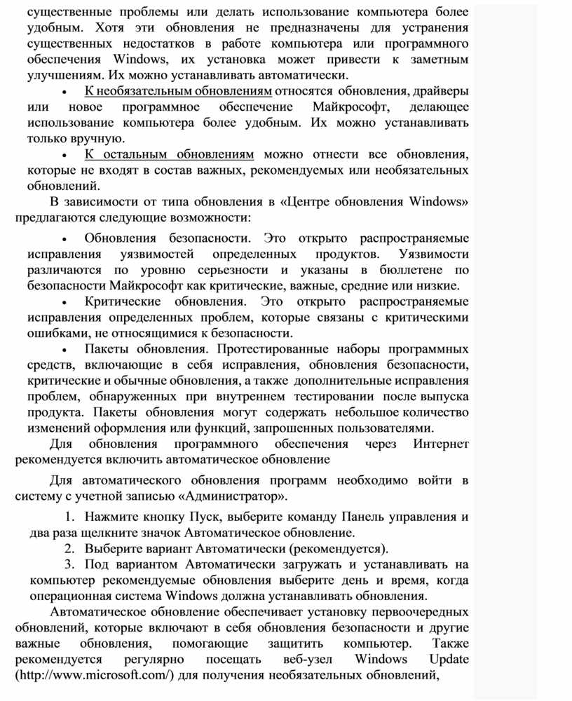 Хотя эти обновления не предназначены для устранения существенных недостатков в работе компьютера или программного обеспечения
