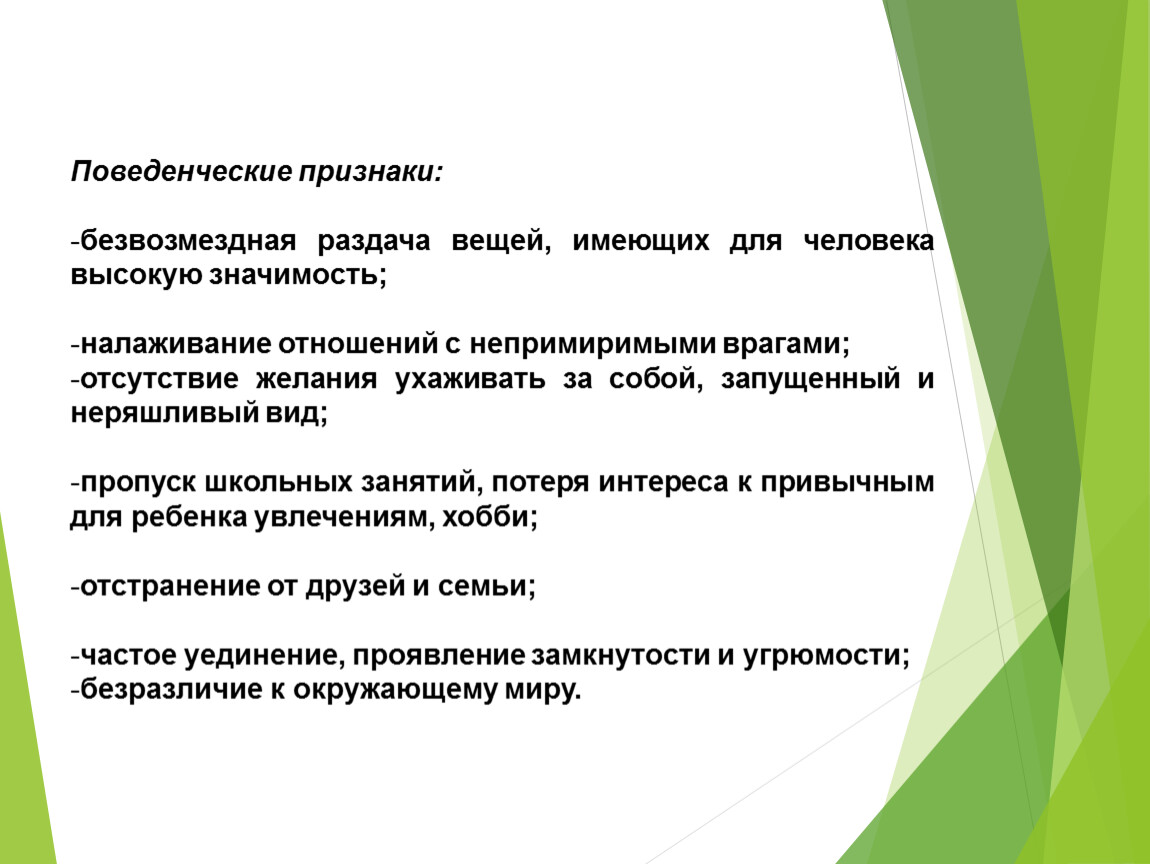 Что такое поведенческие признаки. Поведенческие признаки. Признак безвозмездная.