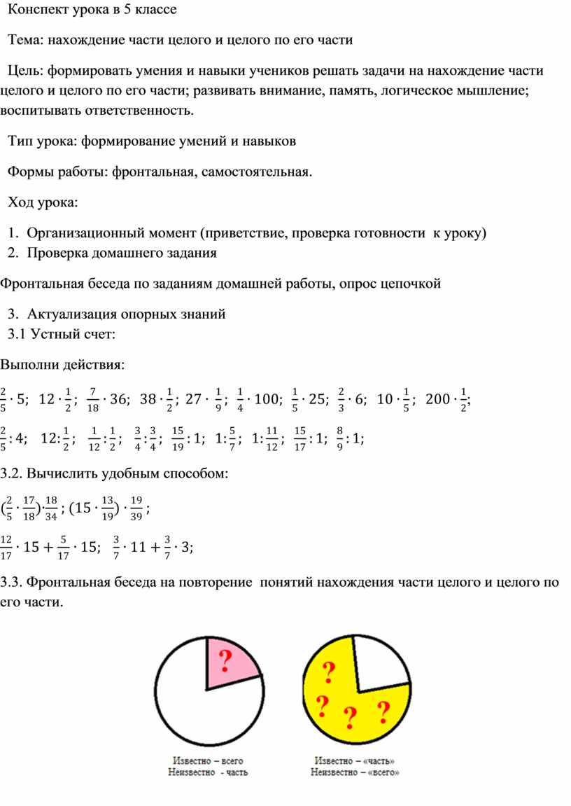 Нахождение части целого 5 класс задачи