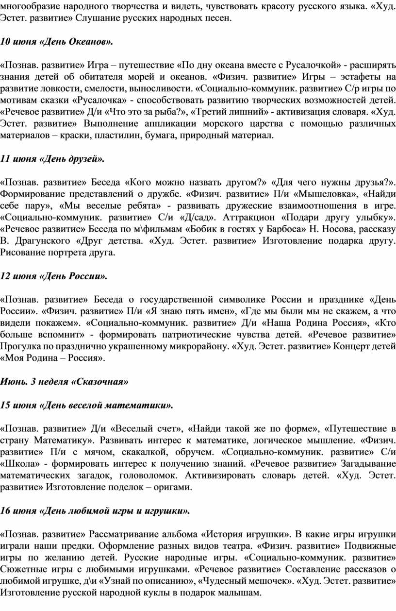 Календарно-тематическое планирование на летний оздоровительный период в  старшей группе.