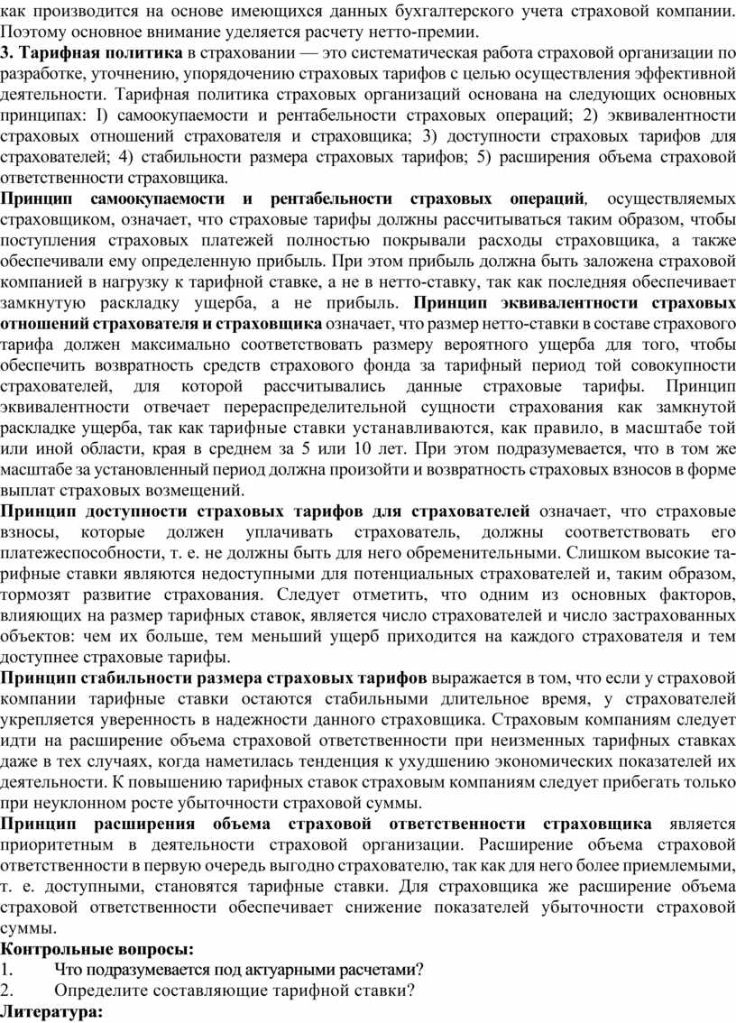 Курсовая работа: Страховая деятельность в Республике Казахстан