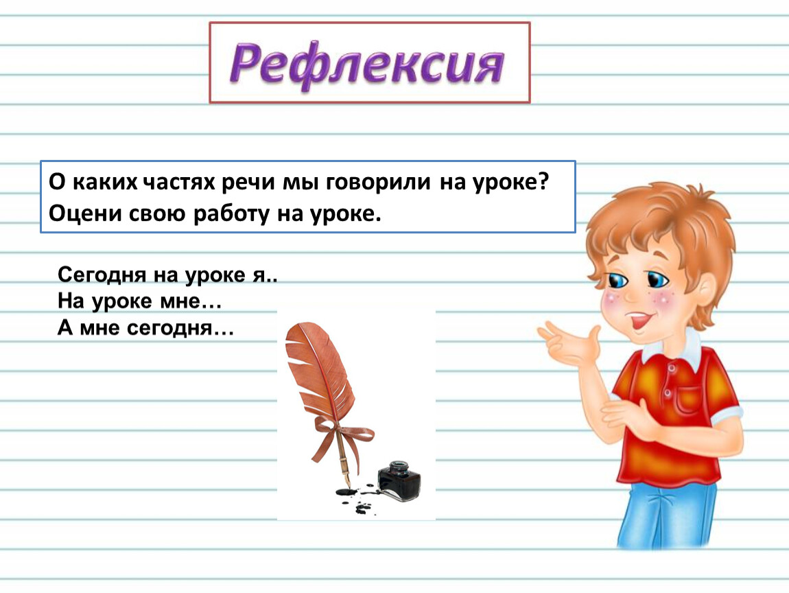 Презентация части речи. Части речи 3 класс школа России. Части речи 3 класс презентация школа России ФГОС. Что такое части речи 3 класс презентация школа России. Части речи 3 класс русский язык презентация.