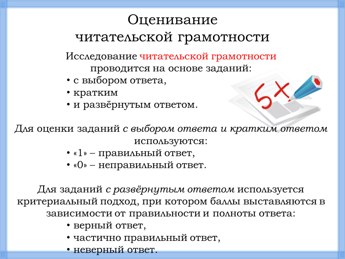 Подходы к оцениванию функциональной грамотности