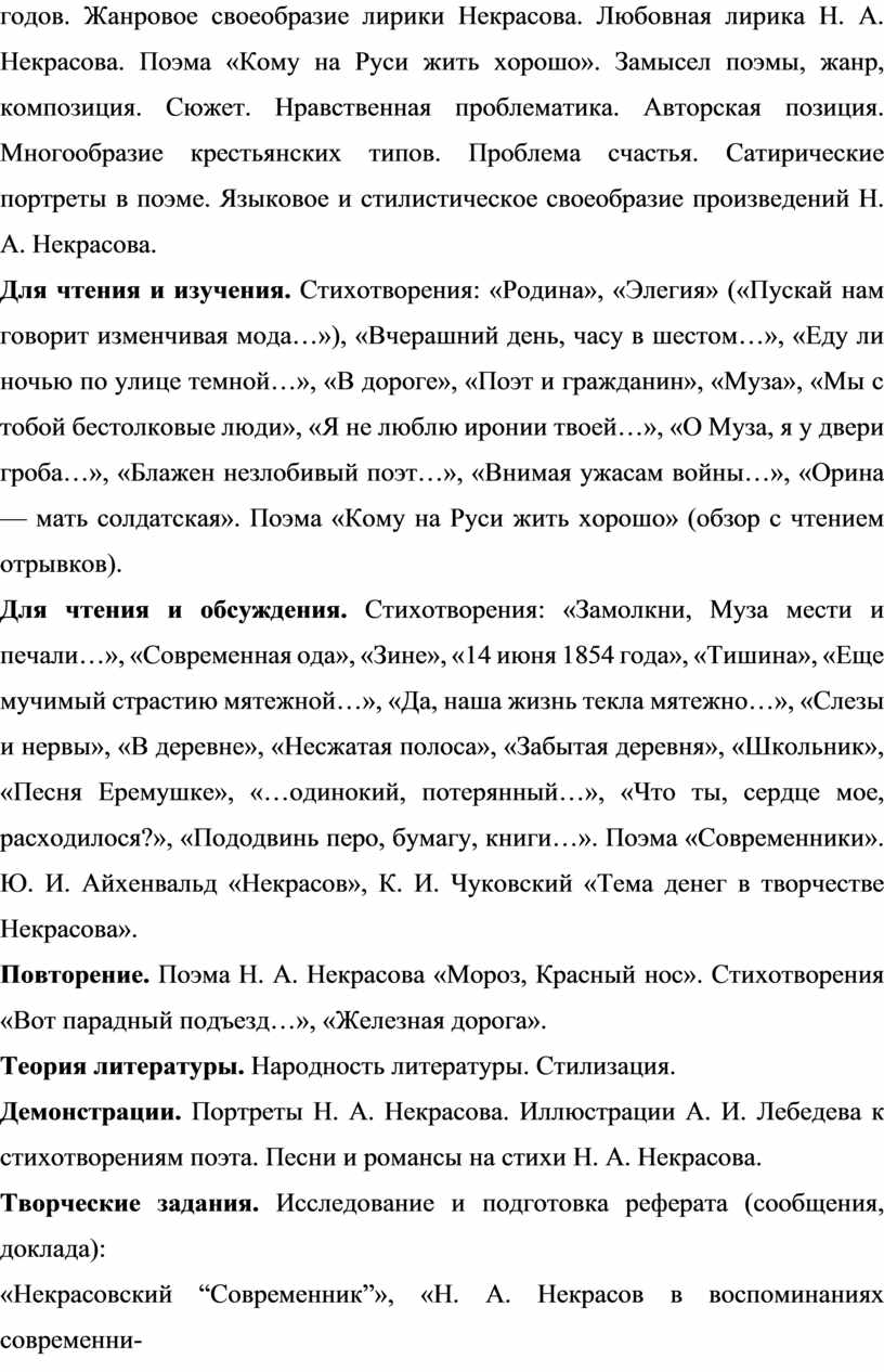 Программа по литературе для студентов СПО 