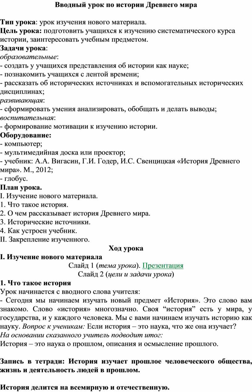 Урок истории 5 класс 