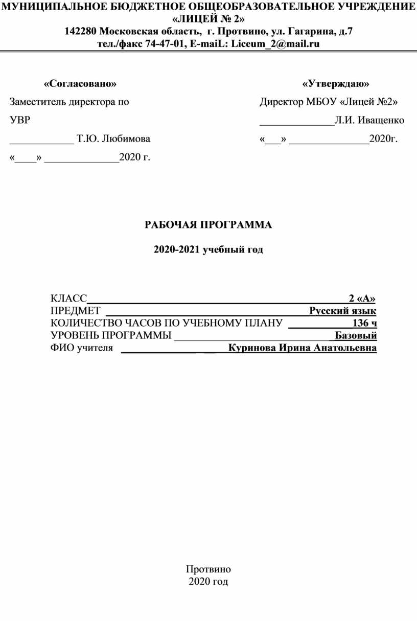 Рабочая программа по русскому языку, 2 класс, Школа России