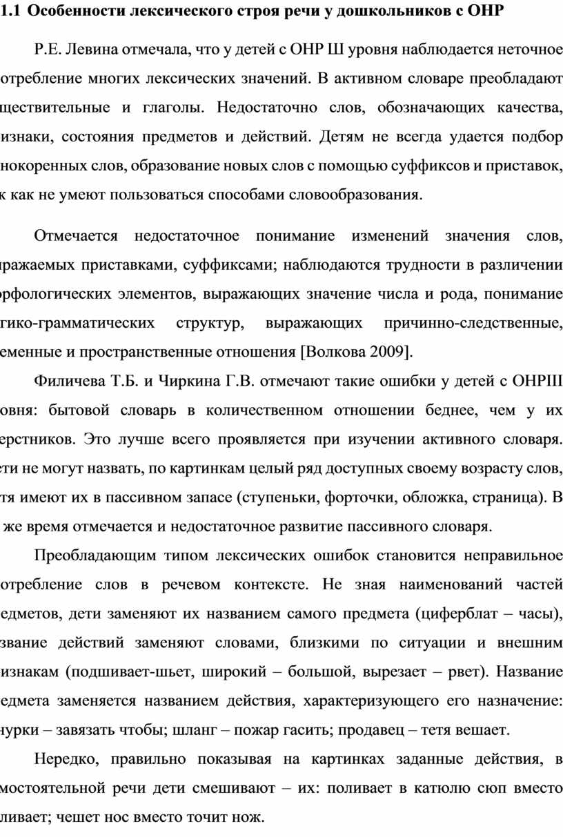 Особенности диагностики лексического строя речи у дошкольников с ОНР