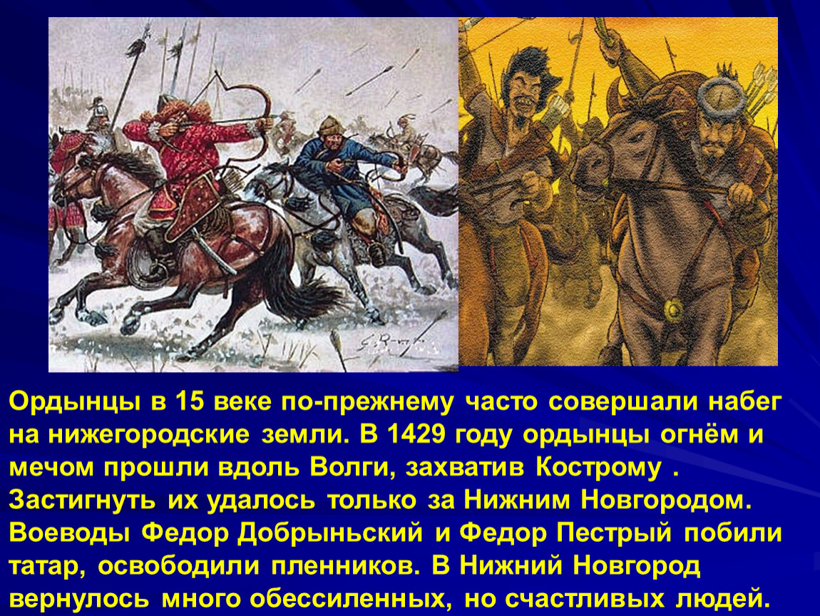 Какое государство совершило нападение кто стоял. Нижегородские земли 15 века. События 15 века. Историческое событие в Нижегородской области. Исторические события Нижнего Новгорода.