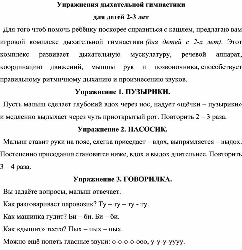 Упражнения дыхательной гимнастики