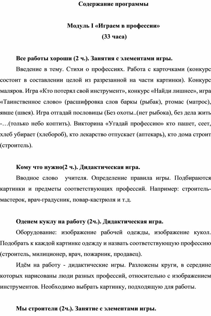 Программа ранней профориентации !Тропинка в профессию