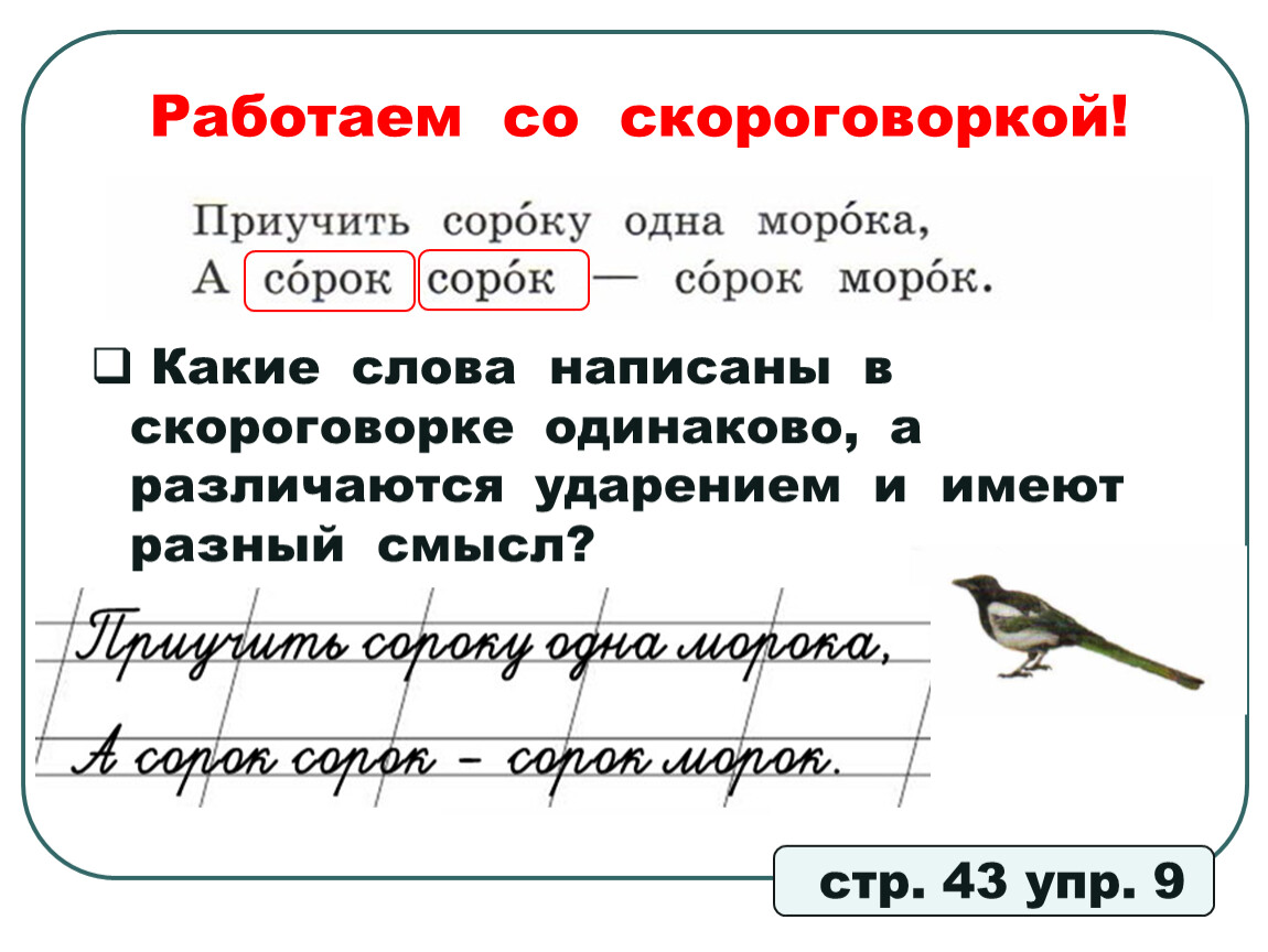 Скороговорки русский язык 1 класс стр 17