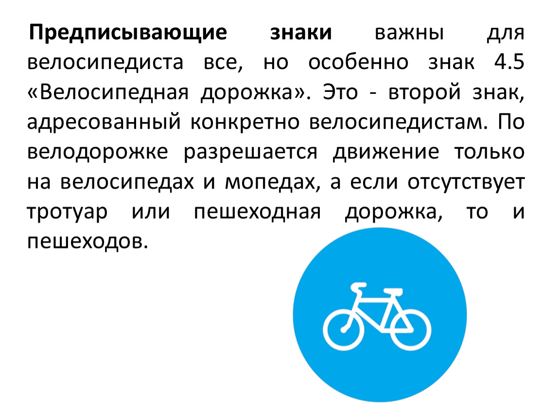 Велосипедная дорожка мопеды. Дорожные знаки для велосипедистов: "велосипедная дорожка". Знаки разрешаюшме движение мопед. Знак велосипед. Знак движение велосипедистов.