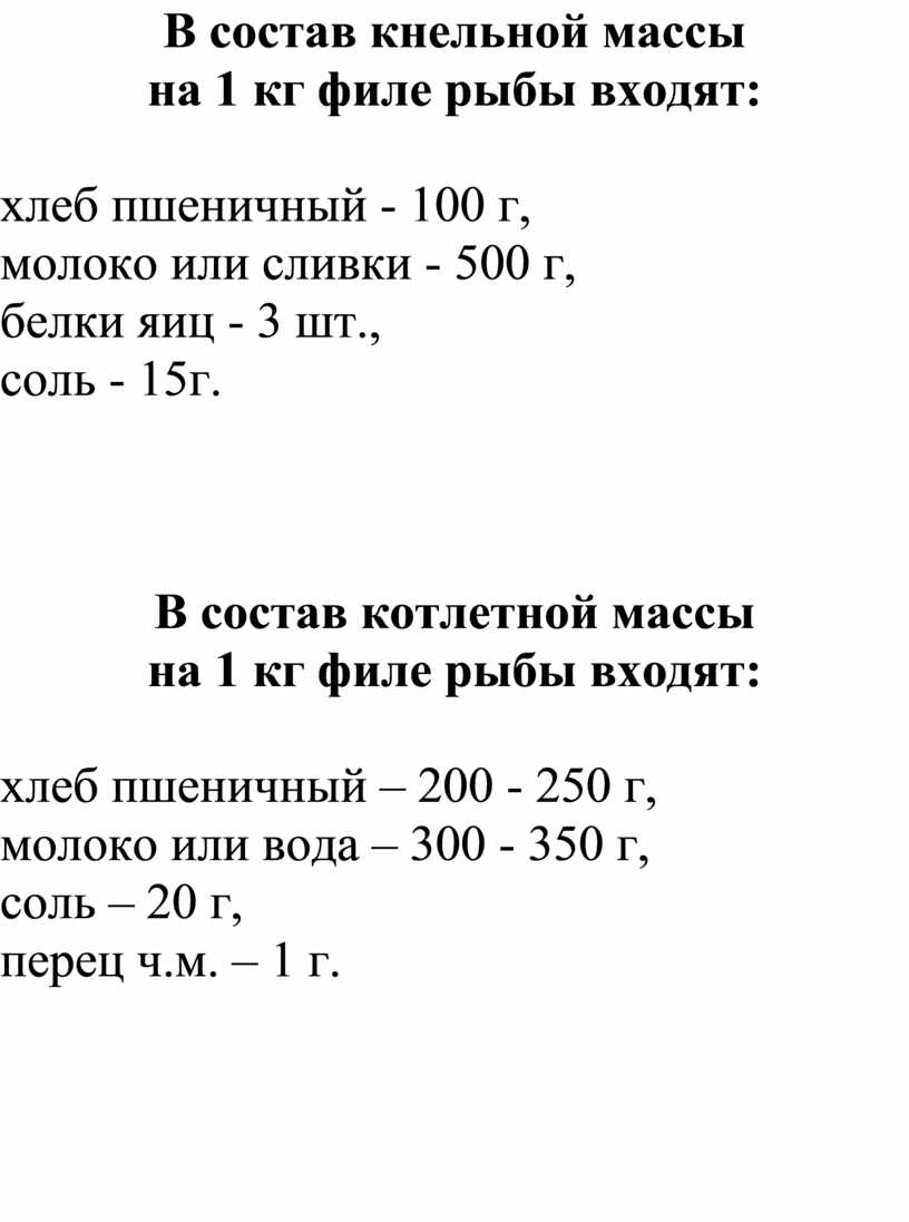 Техника приготовления полуфабрикатов из рыбы