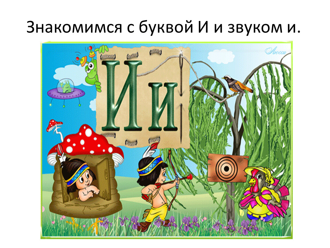 Слово начинается на странице. Звуки и буквы. Предметы на букву а. Предметы на букву а для детей. "Буквы и слова".