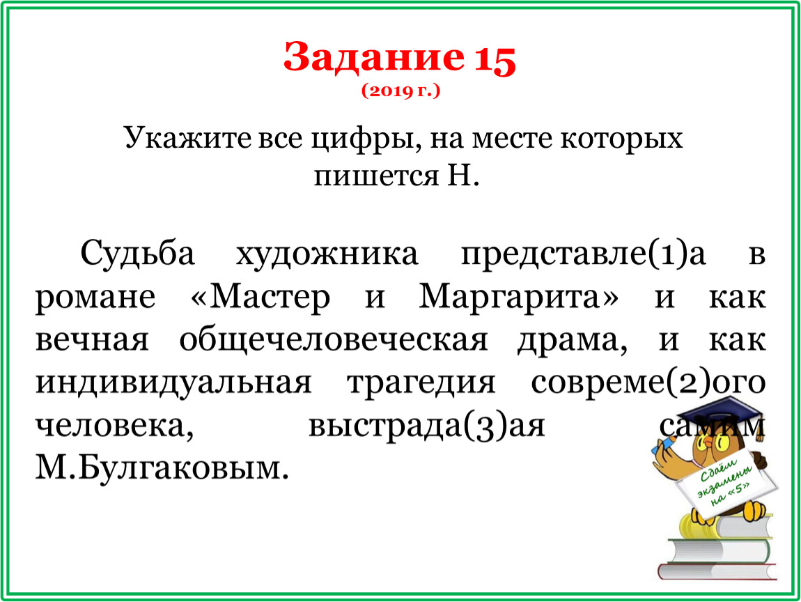 Укажите все цифры на месте которых пишется нн длинный ряд невиданных картин в старинных рамах