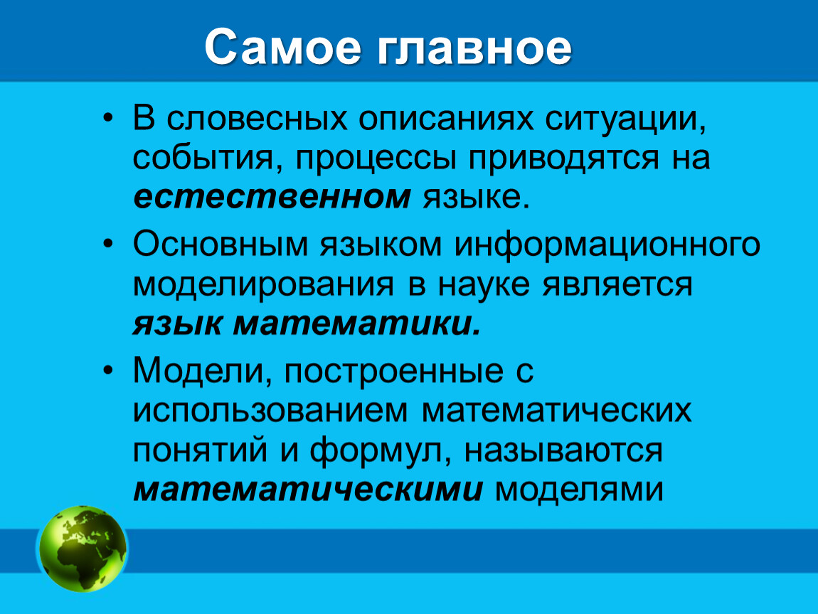 Словесные информационные модели презентация