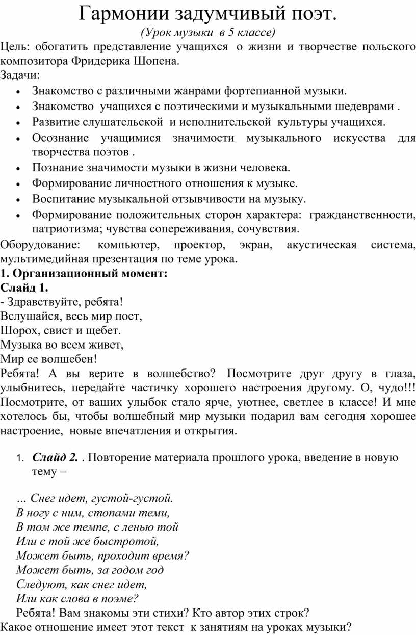 Гармонии задумчивый поэт 5 класс конспект урока и презентация