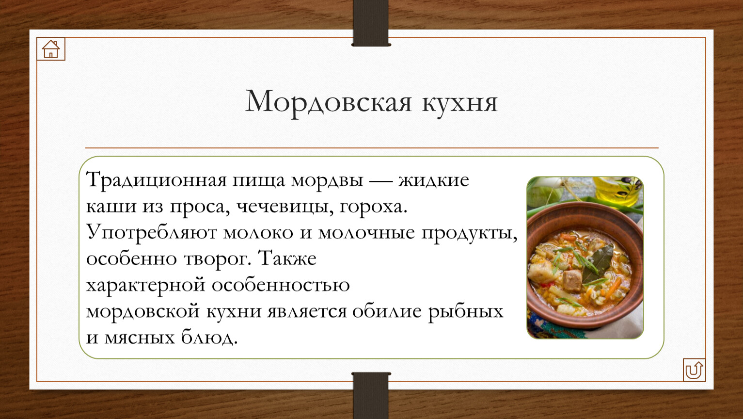 Особенности мордовской кухни