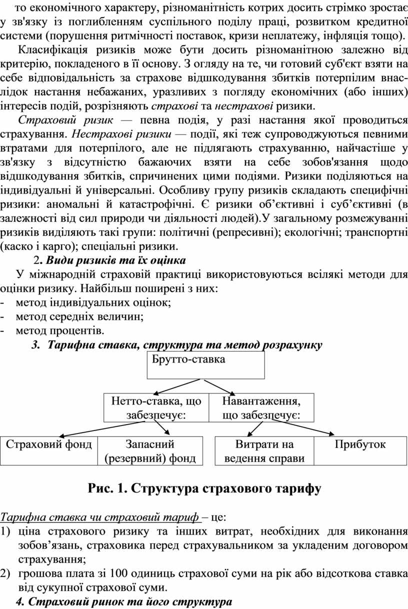 Реферат: Страховий ринок. Економічна необхідність та сутність страхового ринку.