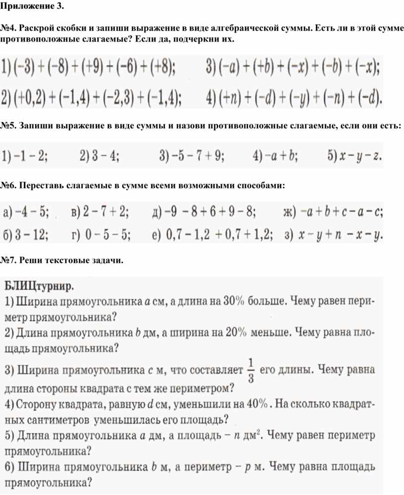 Раскрой скобки x 14 x 3