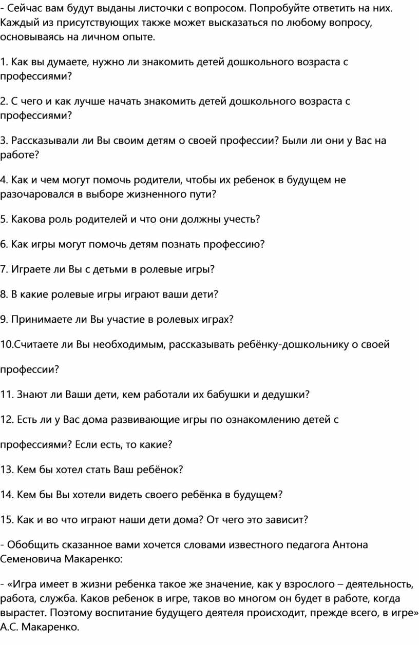 Роль семьи в определении будущей профессии детей