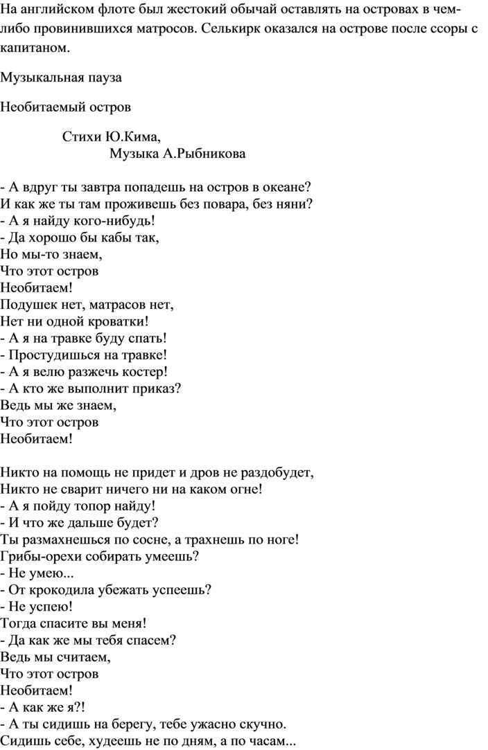 План текста робинзон крузо 5 класс