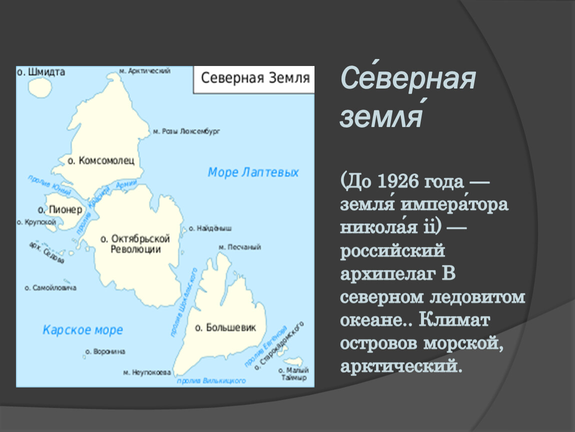 Столица архипелаги. Архипелаг Северная земля на карте. Остров Темуен.