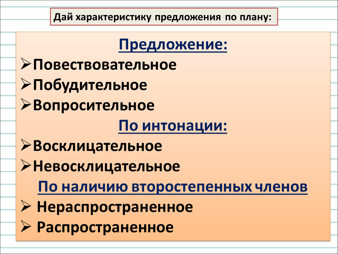 3 характеристика простого предложения. План характеристики предложения. Характеристика предложения 5 класс. Характеристика предложения 4 класс. Характеристика предложения в русском языке.