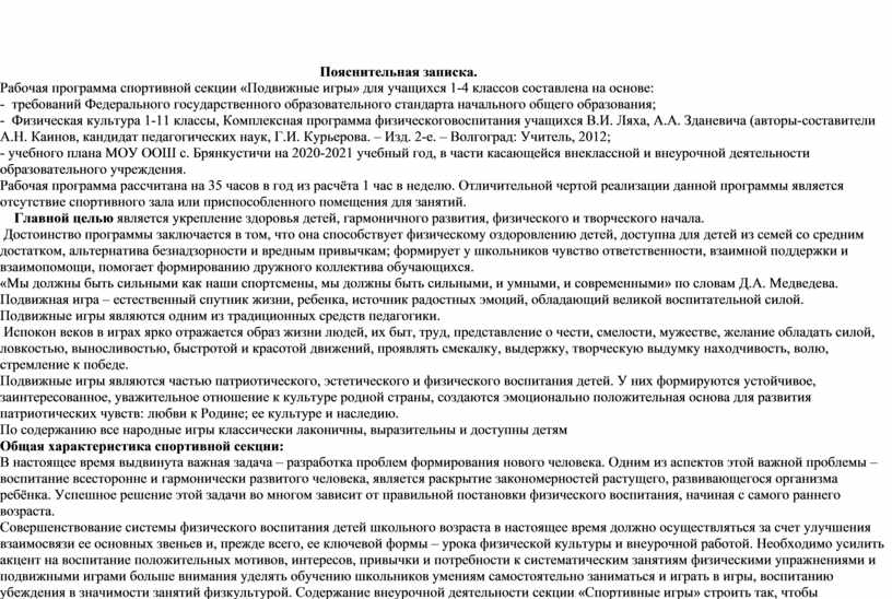 Программа спортивной секции