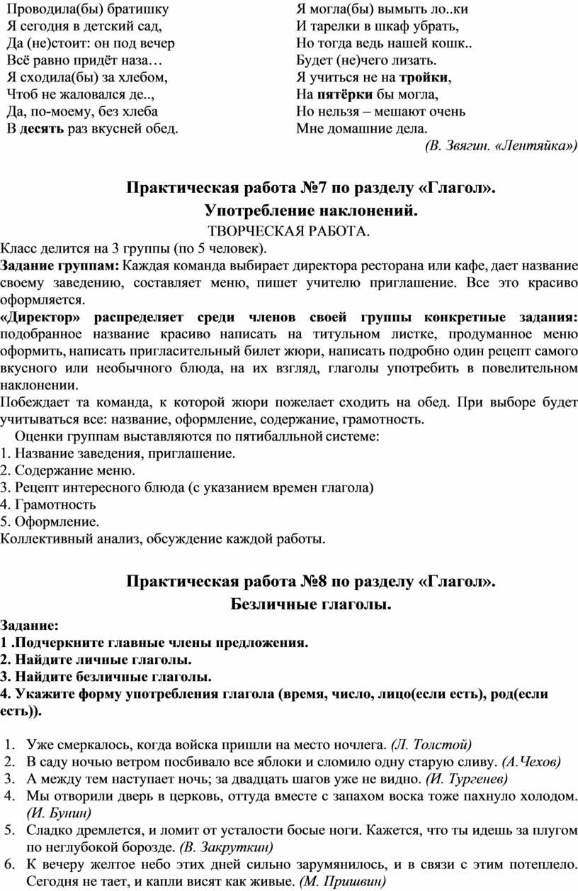 Организация контроля на уроках русского языка посредством практической  работы в 6 классе по теме «Глагол».