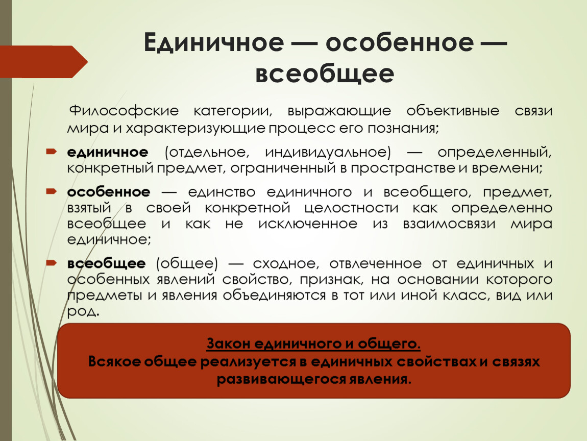 Общее и особенное. Единичное особенное всеобщее. Категории диалектики единичное особенное всеобщее. Категории единичного особенного и всеобщего. Категория единичного, особенного и всеобщего презентации.