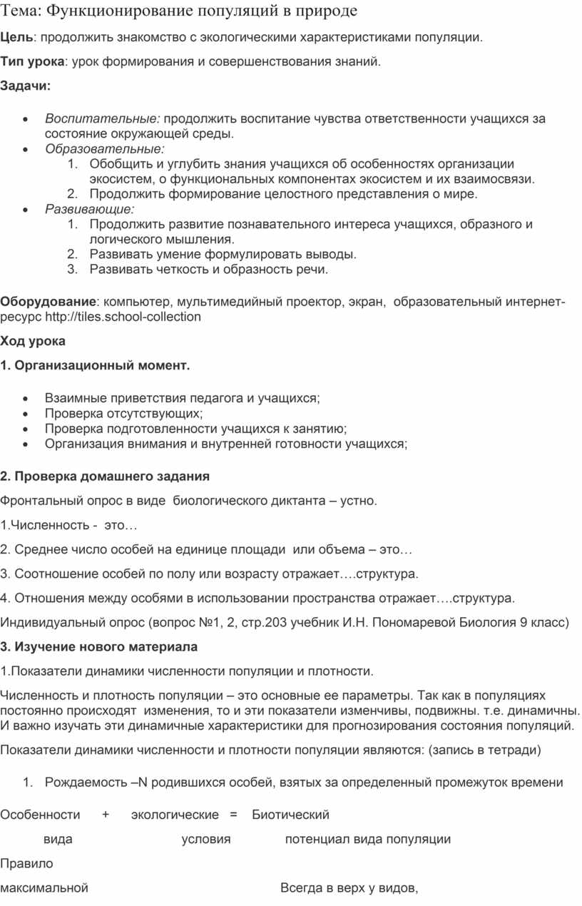 Функционирование популяции в природе презентация 9 класс пономарева и н