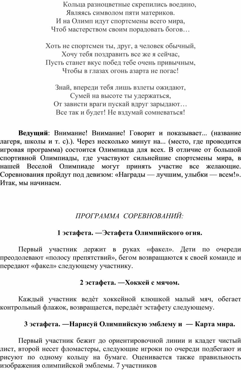 Сценарий праздника «Международный Олимпийский день»