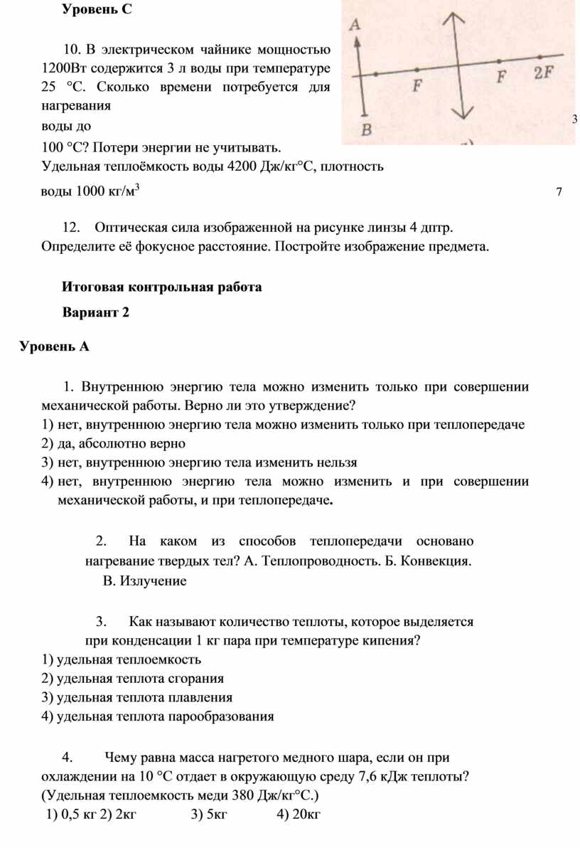 013_8 - Итоговая контрольная работа по курсу физики 8 класса