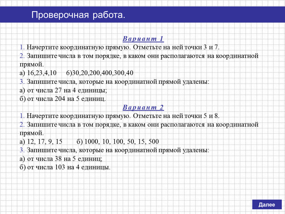 Найти число точек. Самостоятельная координатная прямая 5 класс. Задания по математике координатная прямая. Задачи на координатную прямую 5 класс. Задания по математике 6 класс по теме координатная прямая.