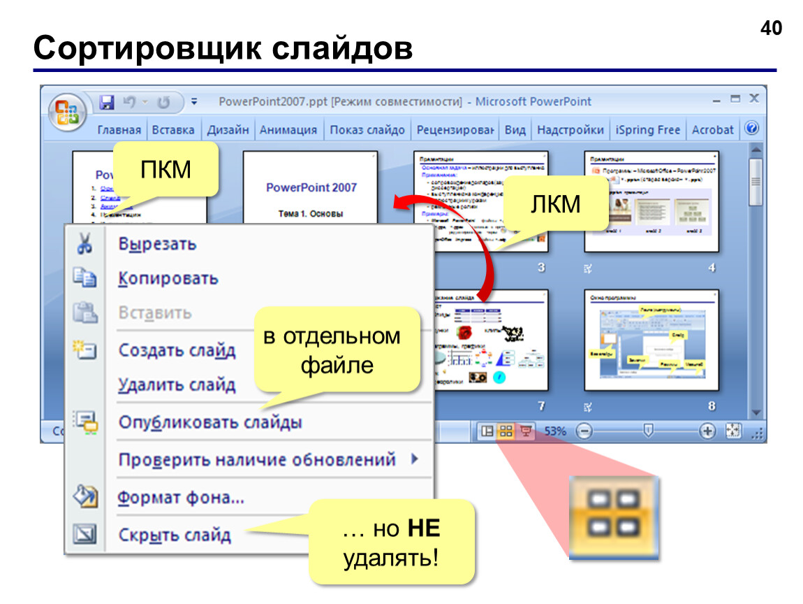 Как убрать слайд шоу в презентации powerpoint