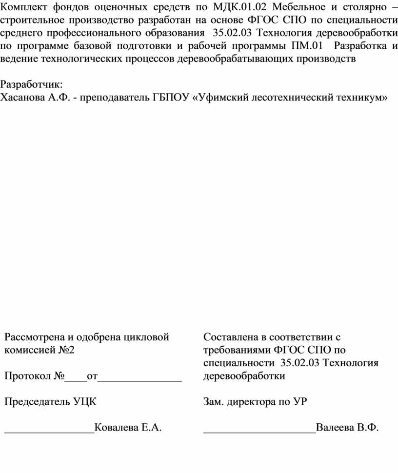 Специальности в мебельном производстве