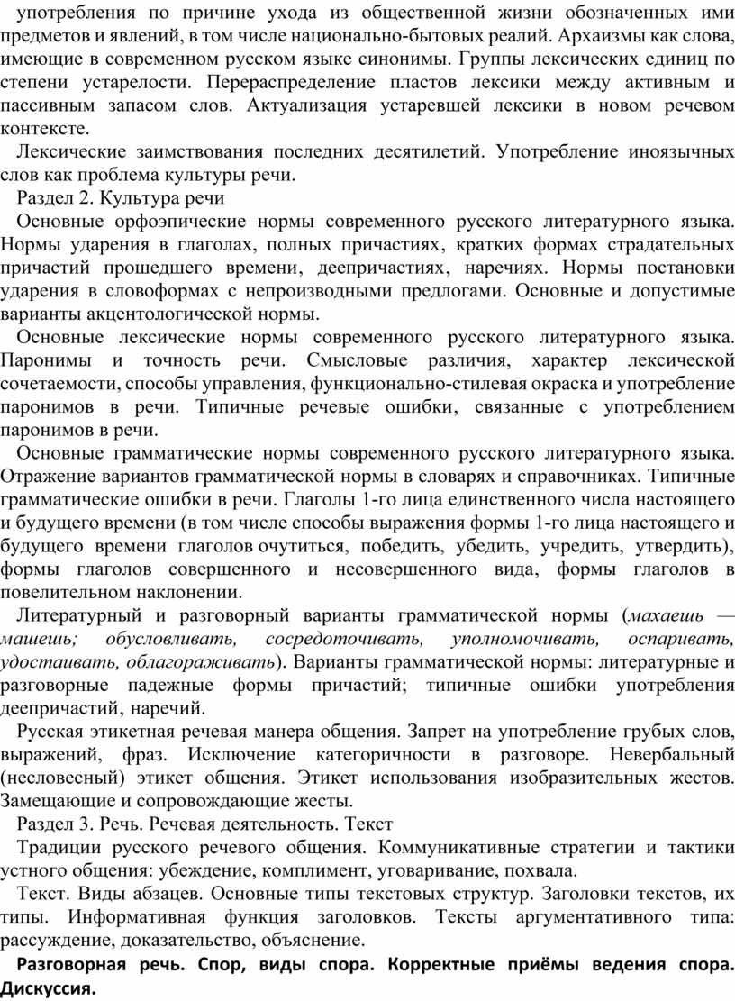 Урок архаизмы как слова имеющие в современном русском языке синонимы