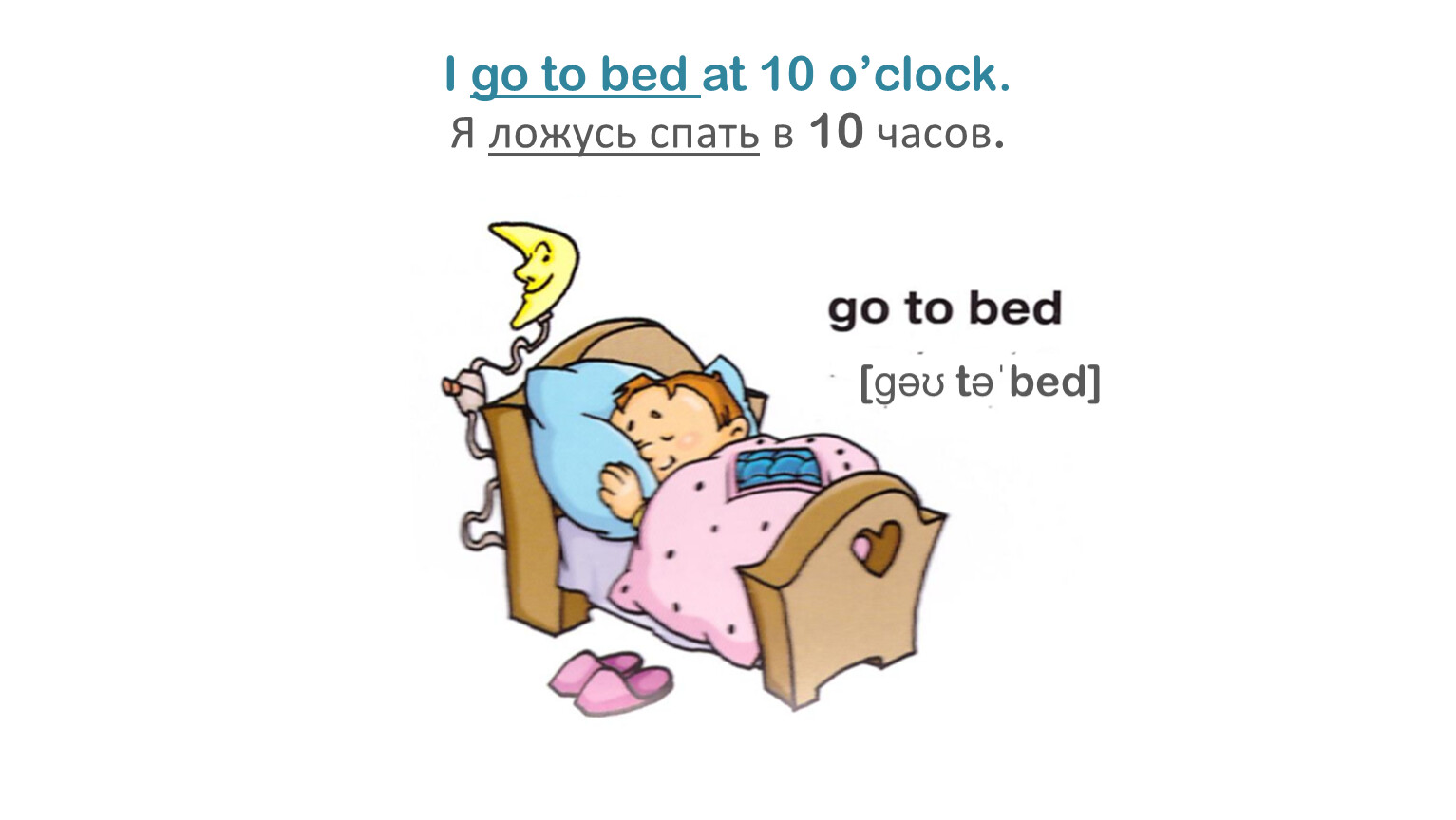 В 9 часов ложусь спать. I go to Bed at 9 o`Clock. Daily Life ppt.