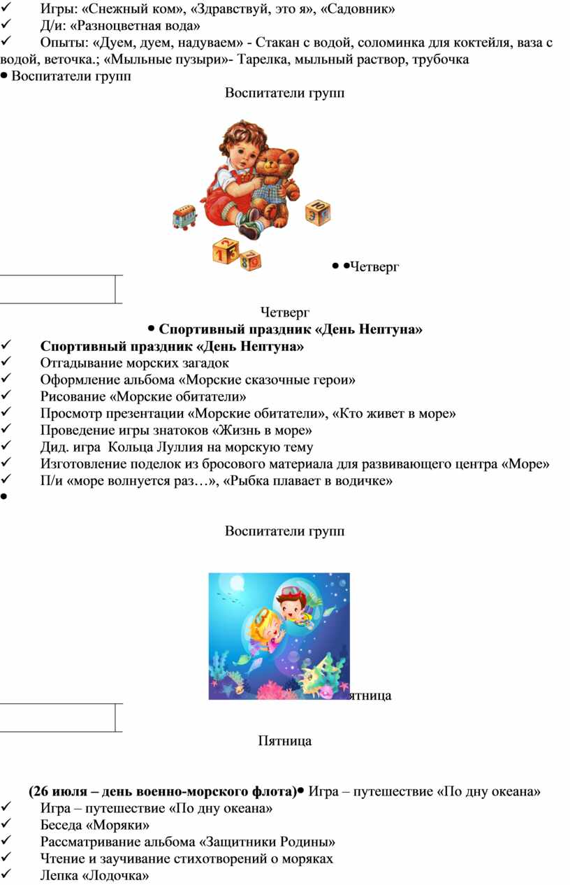 Календарный план на лето