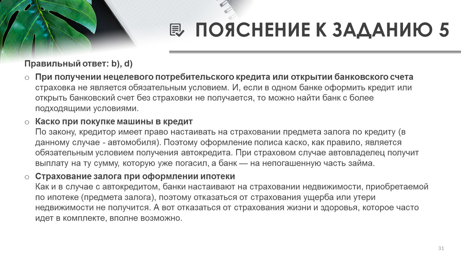 Методическая разработка внеурочного занятия по финансовой грамотности на  тему 