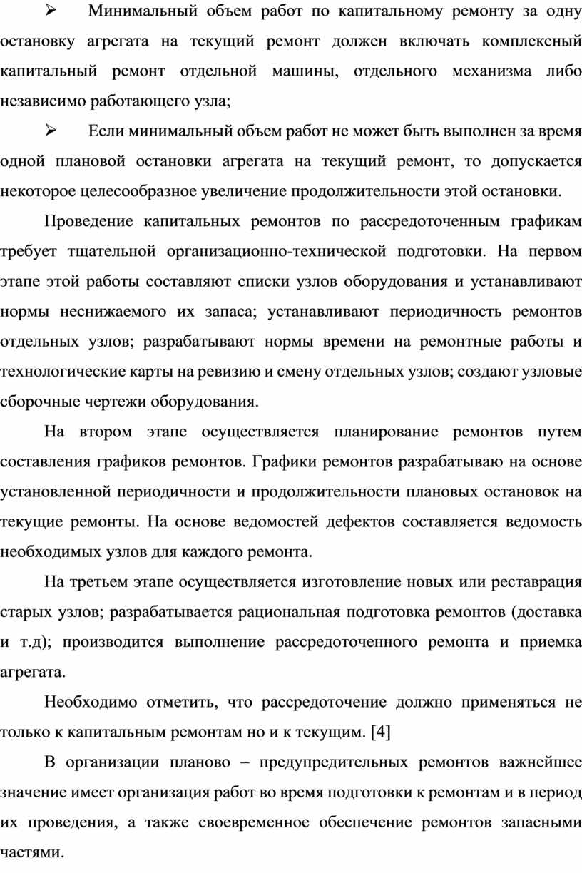 Организация технического обслуживания при помощи системы планово- предупредительных ремонтов