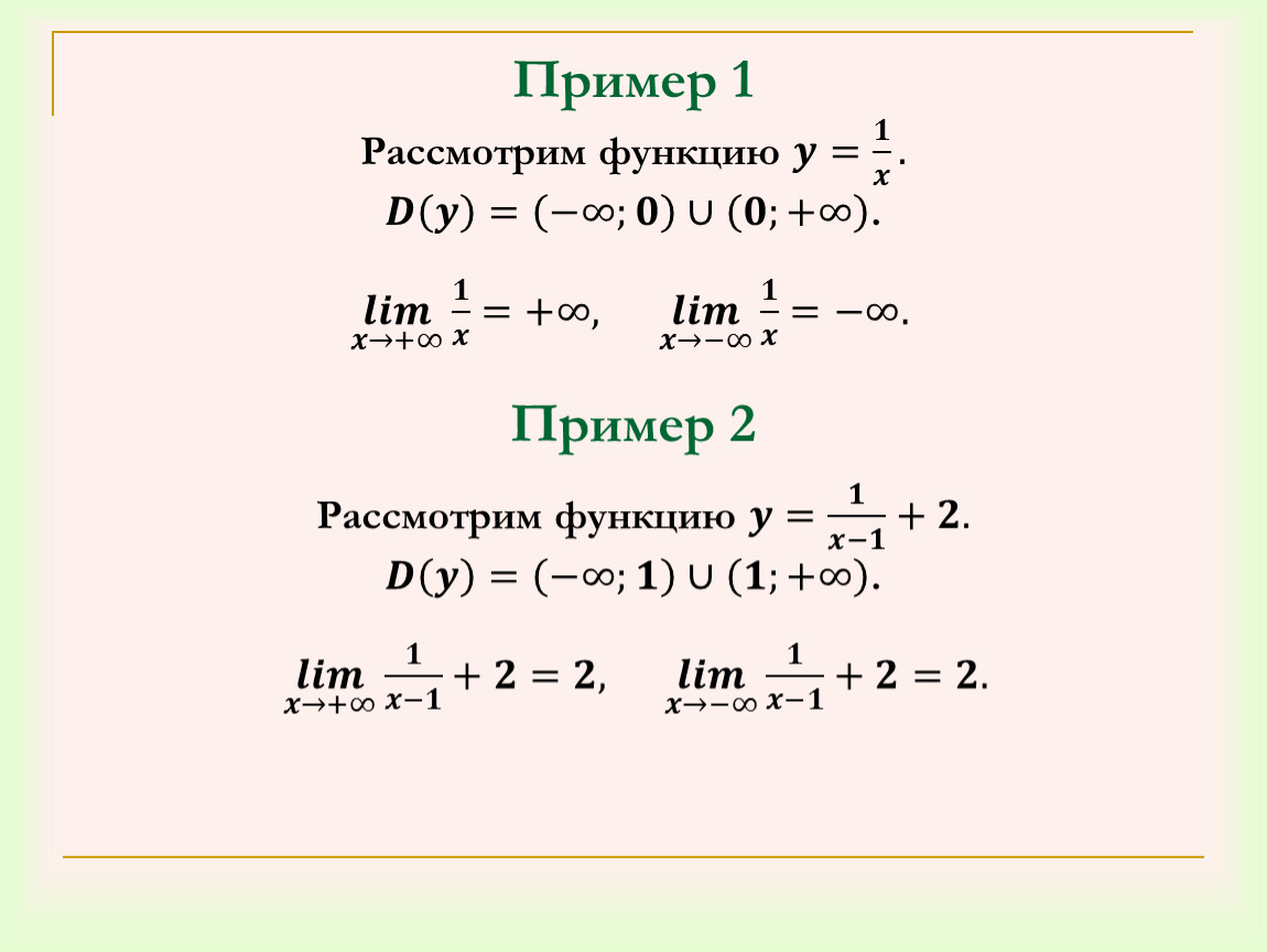 Предел функции типы пределов