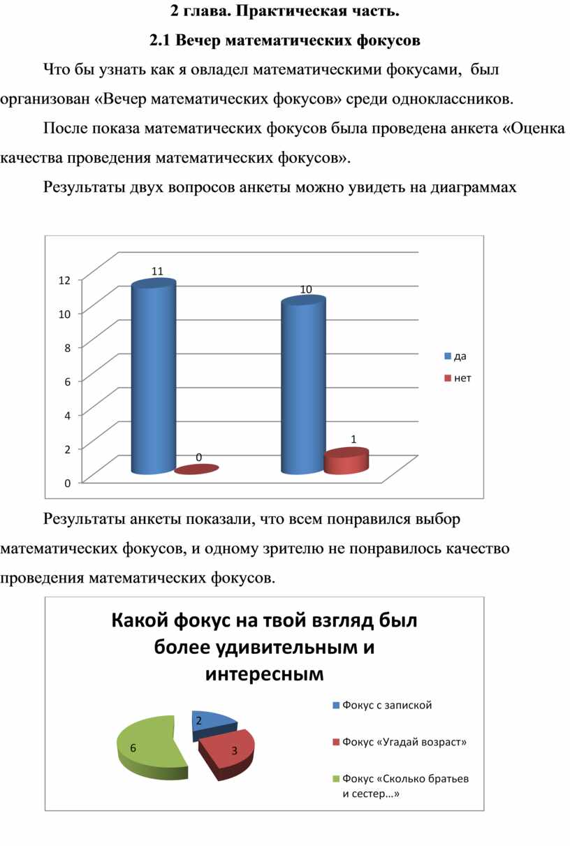 Проект на тему фокусы в математике