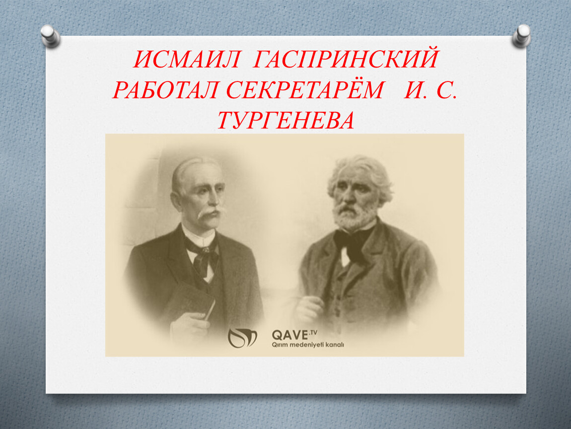 Конспект открытого мероприятия, посвященного 168 летию со дня рождения И.  Гаспринского