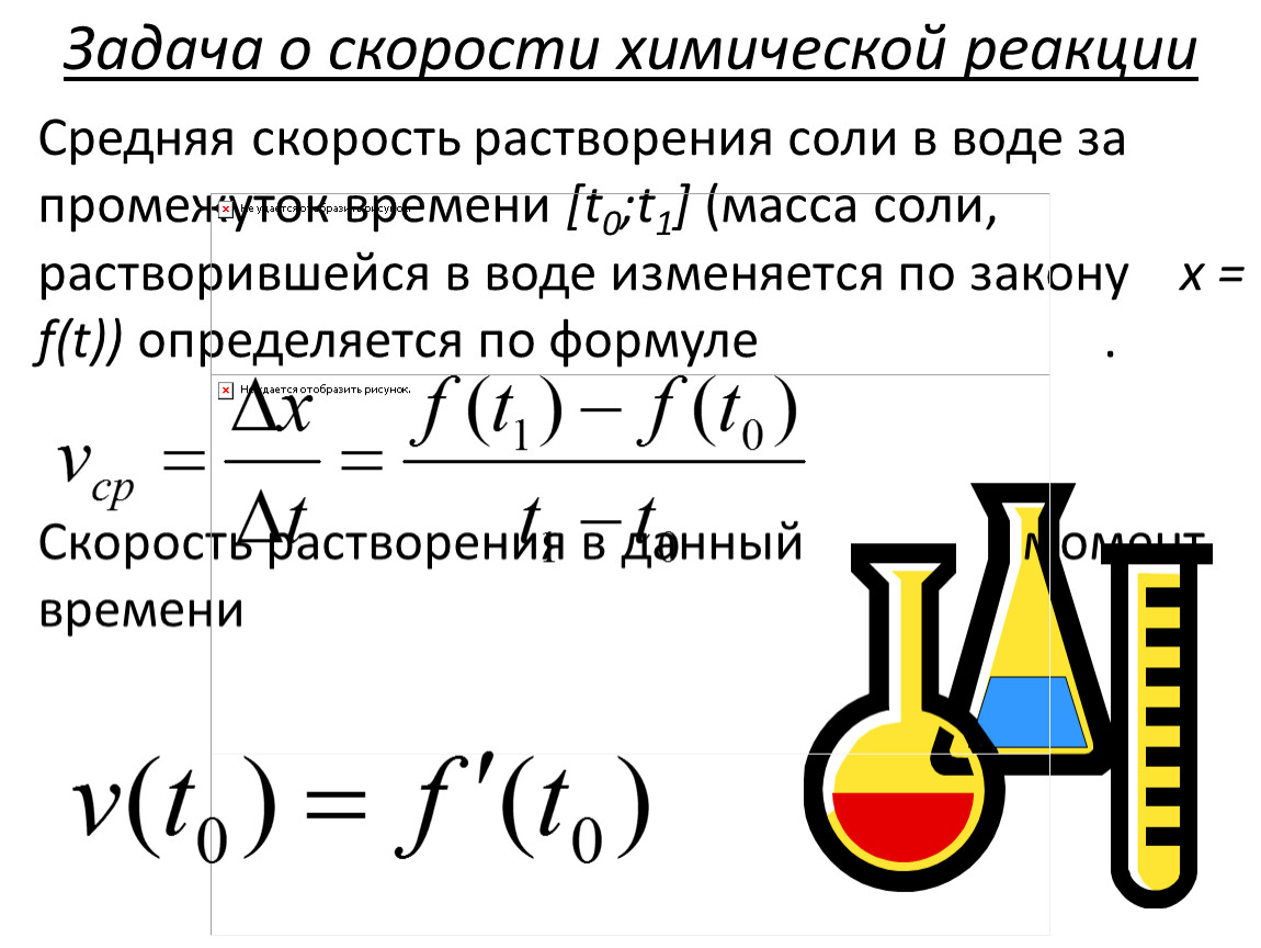 Скорость хим реакции. Задачи на скорость химической реакции. Средняя скорость хим реакции. Задачи по скорости химической реакции. Задания по скорости химической реакции.