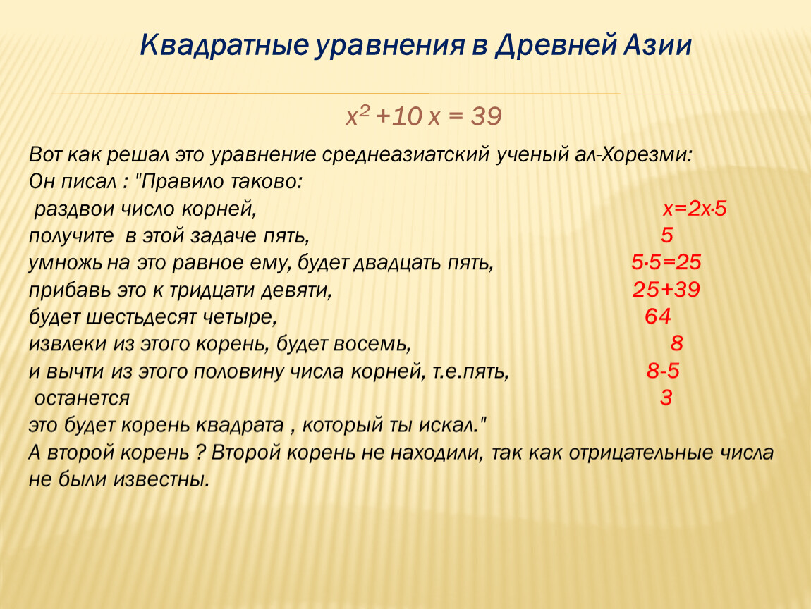 Презентация на тему способы решения квадратных уравнений