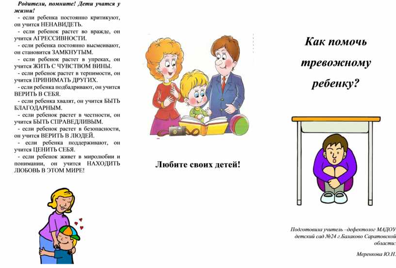 Родители, помните! Дети учатся у жизни! - если ребенка постоянно критикуют, он учится